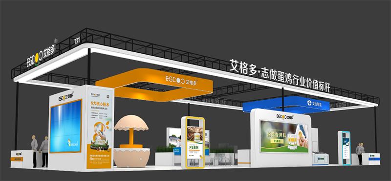 齊聚綠城，共襄盛會 ——艾格多集團驚艷亮相第35屆中原畜牧業交易博覽會